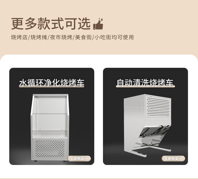 Snack Cart Purifier